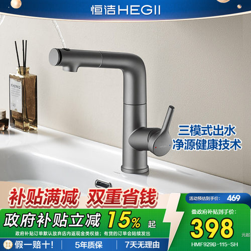 恒洁万向旋转拉伸卫生间面盆龙头