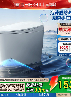 恒洁轻智能马桶座圈自动冲水加热坐便器零压水箱泡沫盾家用E2A