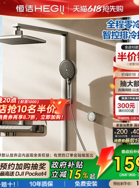[政府补贴15%]恒洁增压预排冷水即关即停硅胶除垢智控数显花洒Y69