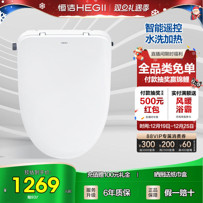 恒洁智能马桶盖板坐便器马桶盖板家用加热遥控小户型