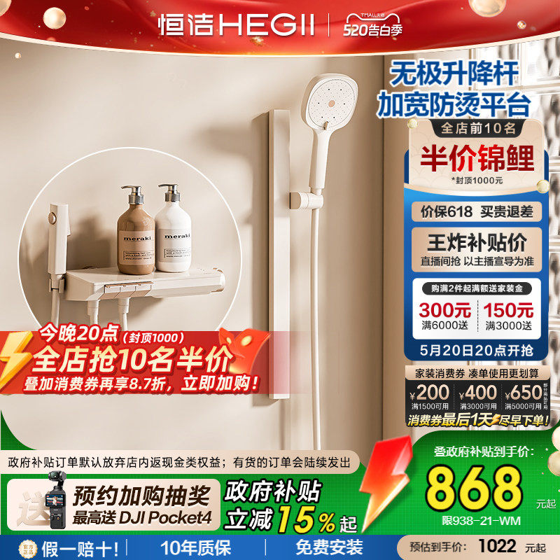 [政府补贴15%]恒洁分体式钢琴按键恒温平台智能淋浴花洒Y55无顶喷
