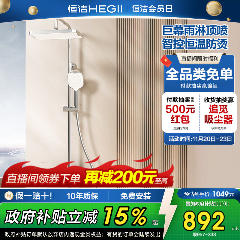 恒洁智能控温大顶喷恒温花洒