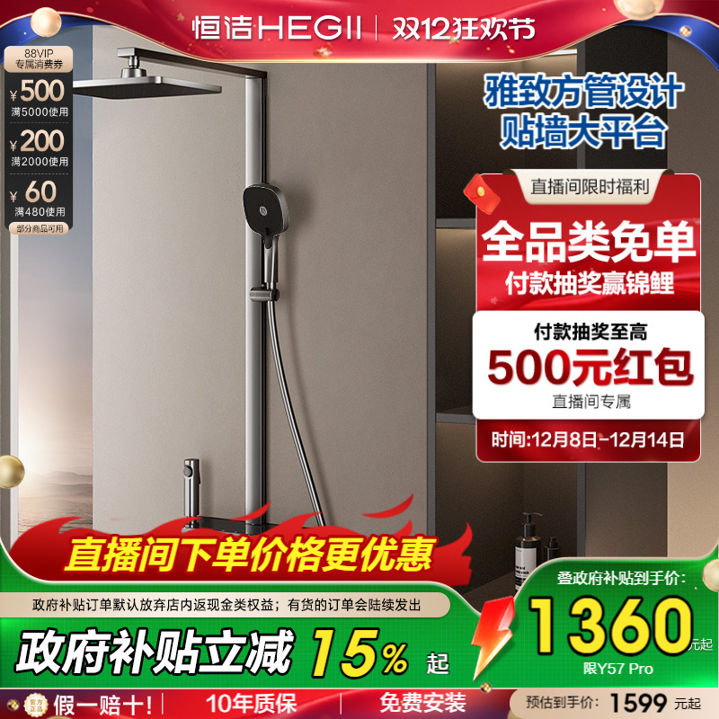 恒洁方管琴键大平台花洒Y57Pro