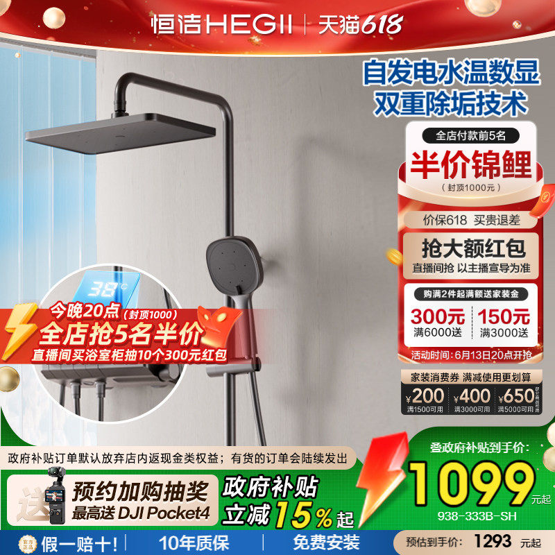 [政府补贴15%]【恒温花洒】恒洁恒温控温防烫锁温琴键置物台花洒