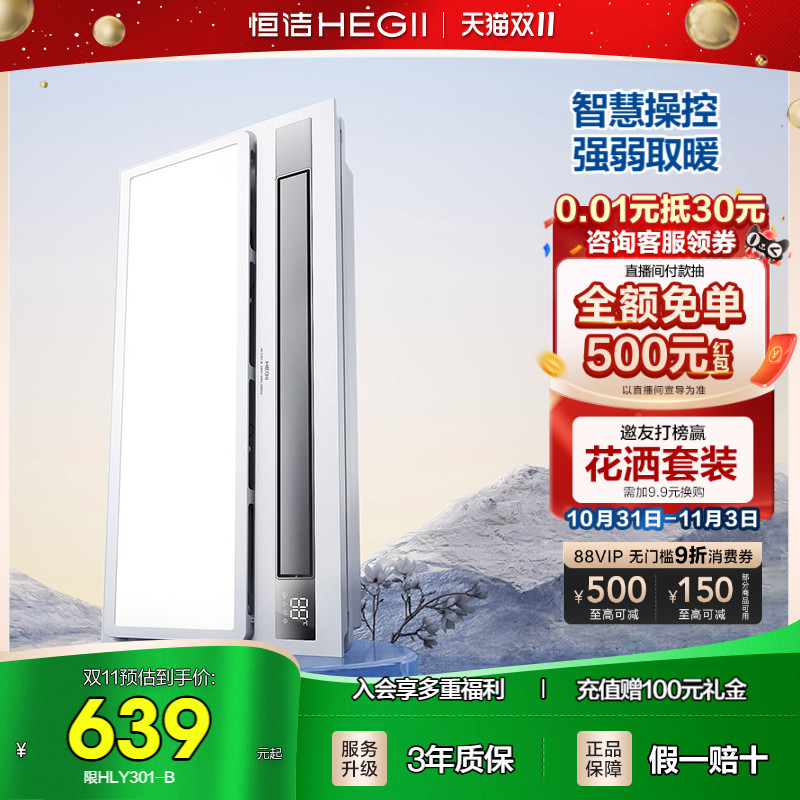 恒洁卫浴浴霸灯智能风暖数显排气扇换气卫生间暖风机取暖照明一体