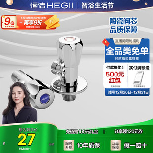 HEGII 恒洁角阀卫浴冷热水止水阀热水器开关阀门三角阀家用分水器