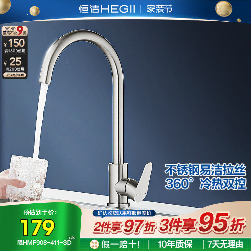 恒洁卫浴厨房龙头专用冷热水360°旋转加长防溅洗菜盆水槽水龙头