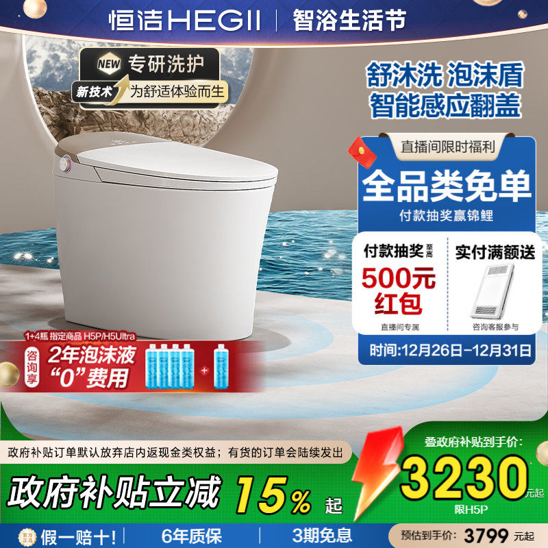 恒洁智能马桶全自动冲水式坐便器舒沐洗小户型家用H5P/H5Ult