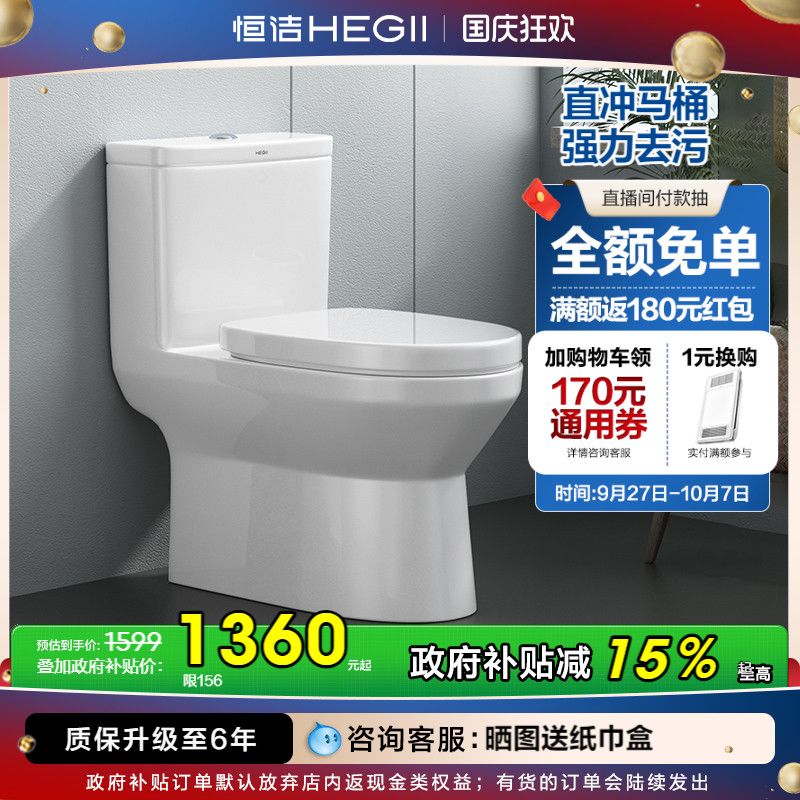 恒洁卫浴墙排式直冲马桶天猫新品