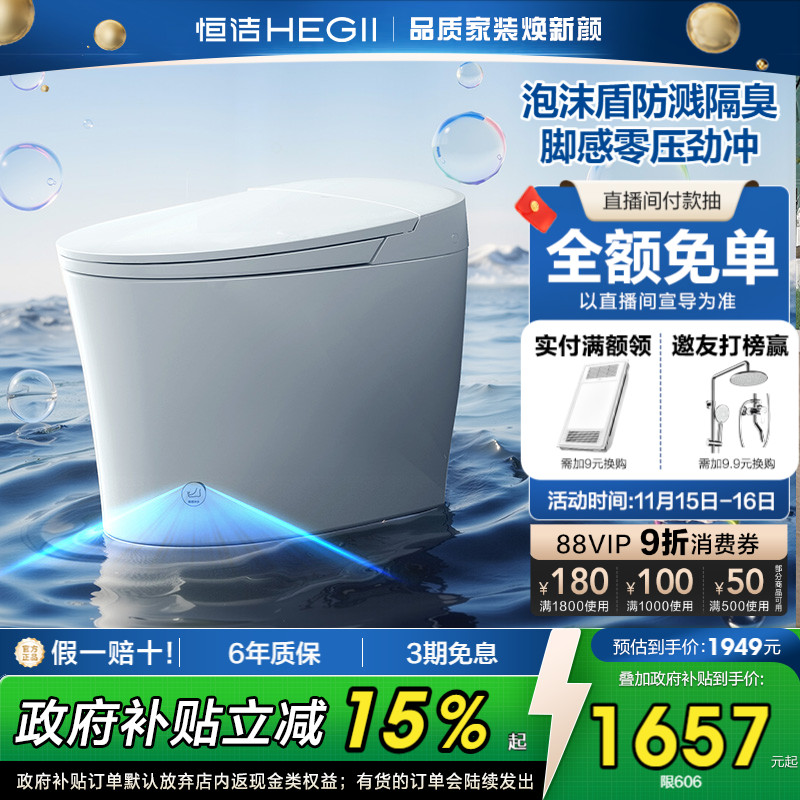 恒洁轻音降噪零压劲冲轻智能马桶