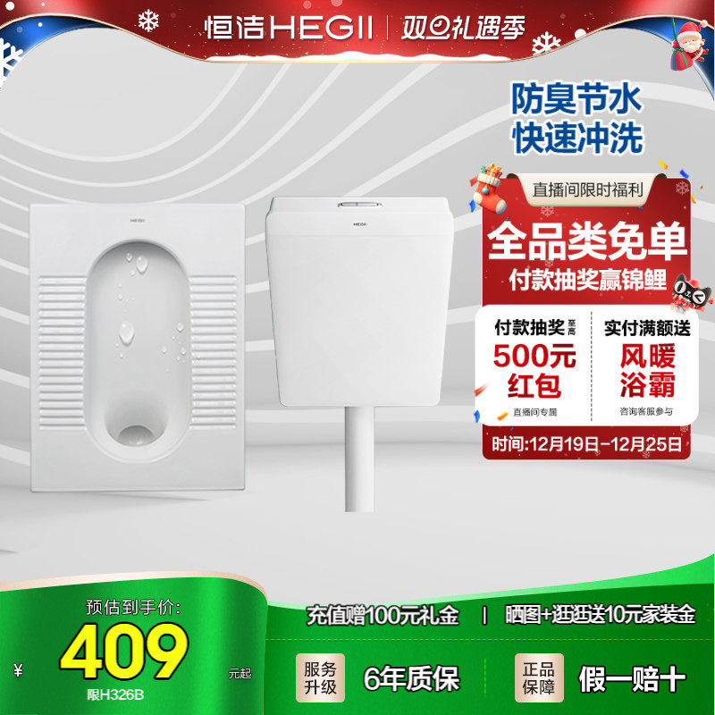 Hegii/恒洁卫生间蹲便器陶瓷水箱