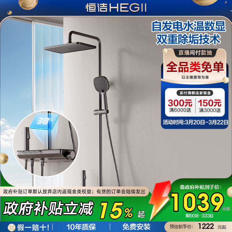 恒洁琴享系列水温数显钢琴键大平台花洒