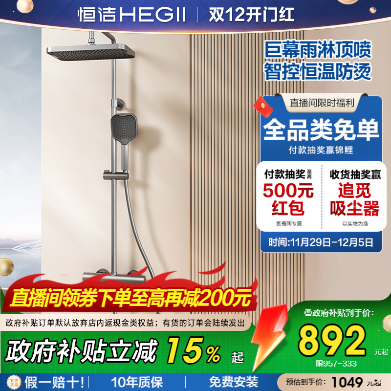 恒洁智能控温大顶喷恒温花洒