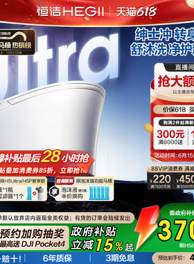 【政府补贴15%】恒洁智能马桶全自动智能坐便器舒沐洗家用H5Ultra