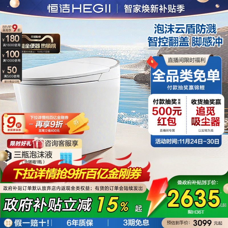 【详情领9折金刚券】恒洁智能马桶坐便器感应冲按摩洗泡沫盾H36P