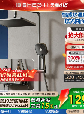 [政府补贴15%]【LED数显花洒】恒洁自发电池数显琴键置物平台花洒