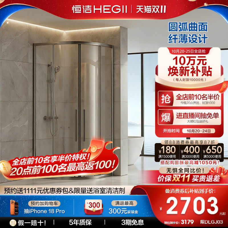 恒洁淋浴房圆弧型干湿分离卫生间铝合金淋浴隔断玻璃浴屏推拉门