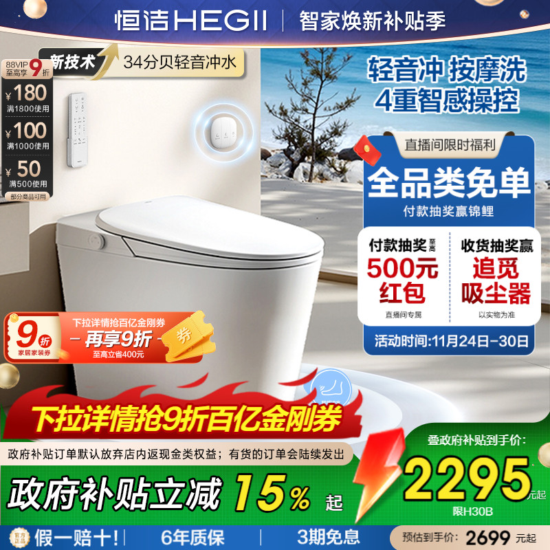 【详情领9折金刚券】恒洁智能马桶按摩洗轻音坐便器脚冲H30Bpro