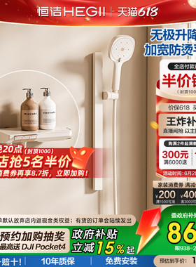 [政府补贴15%]恒洁分体式钢琴按键恒温平台智能淋浴花洒Y55无顶喷