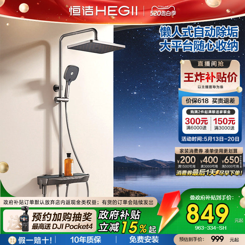 [政府补贴15%]恒洁增压钢琴按键花洒套装平台置物易洁自动除垢Y