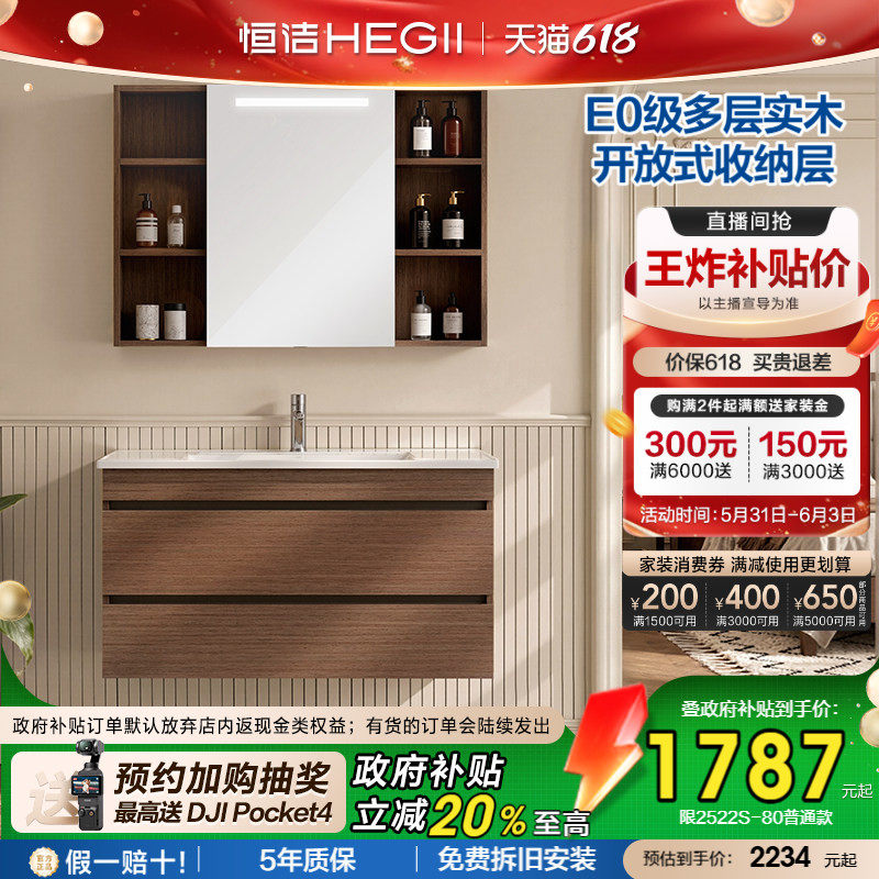 恒洁卫浴陶瓷一体盆浴室柜组合中古风卫生间胡桃木洗脸盆柜2522