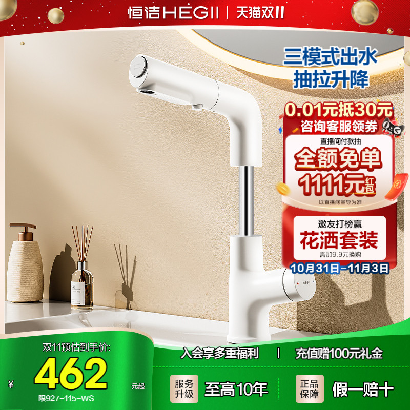 HEGII/恒洁面盆龙头抽拉式浴室洗手盆台盆冷热水龙头家用白色升降