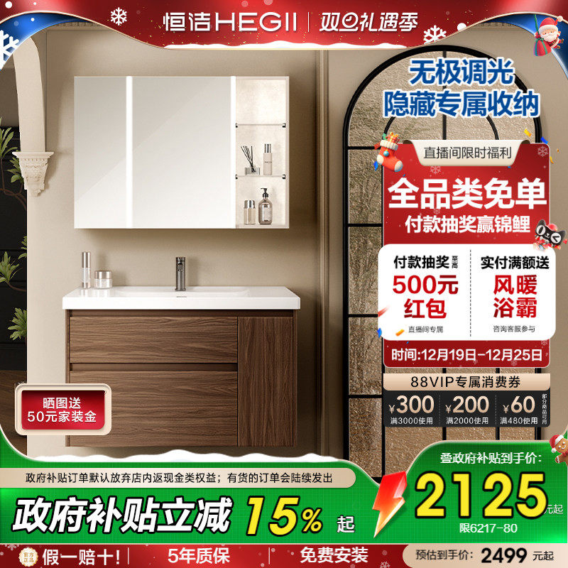 恒洁卫浴中古风浴室柜组合卫生间洗手台智能镜柜陶瓷一体盆