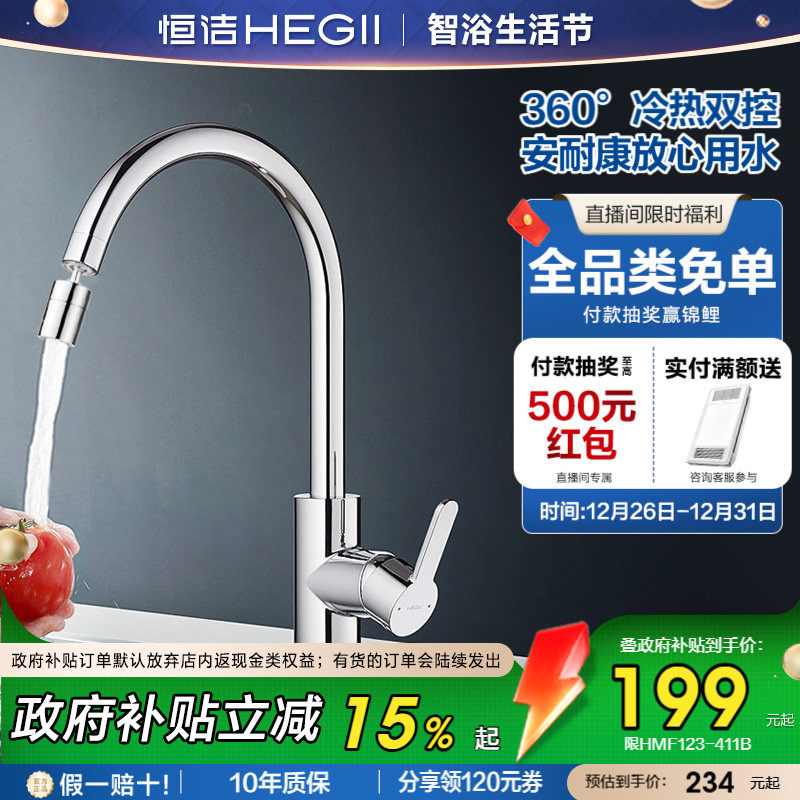 恒洁卫浴官方厨房龙头洗菜盆水池冷热水龙头不锈钢水槽菜盆家用
