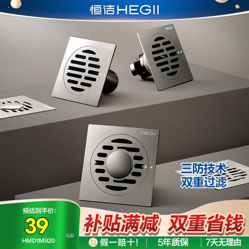 恒洁加厚防臭地漏枪灰色官方正品