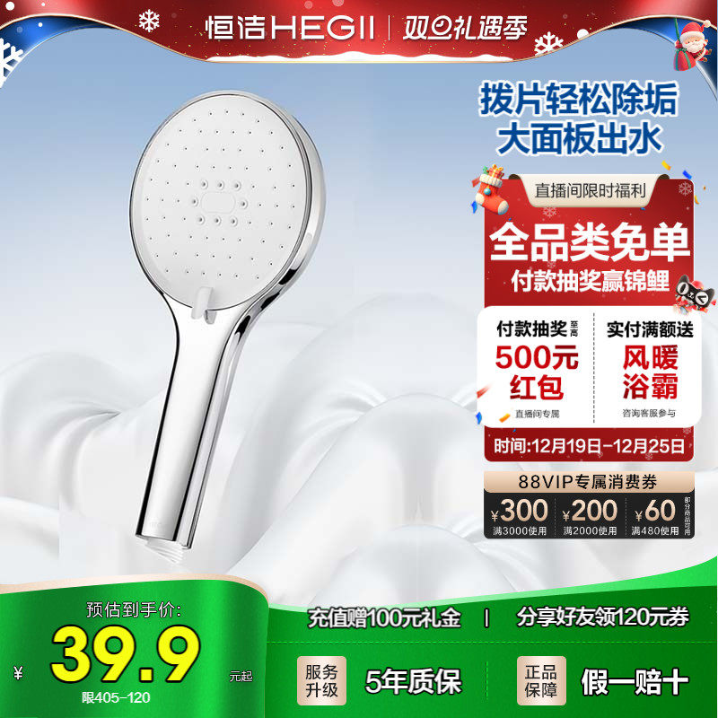 恒洁易除垢多功能花洒头