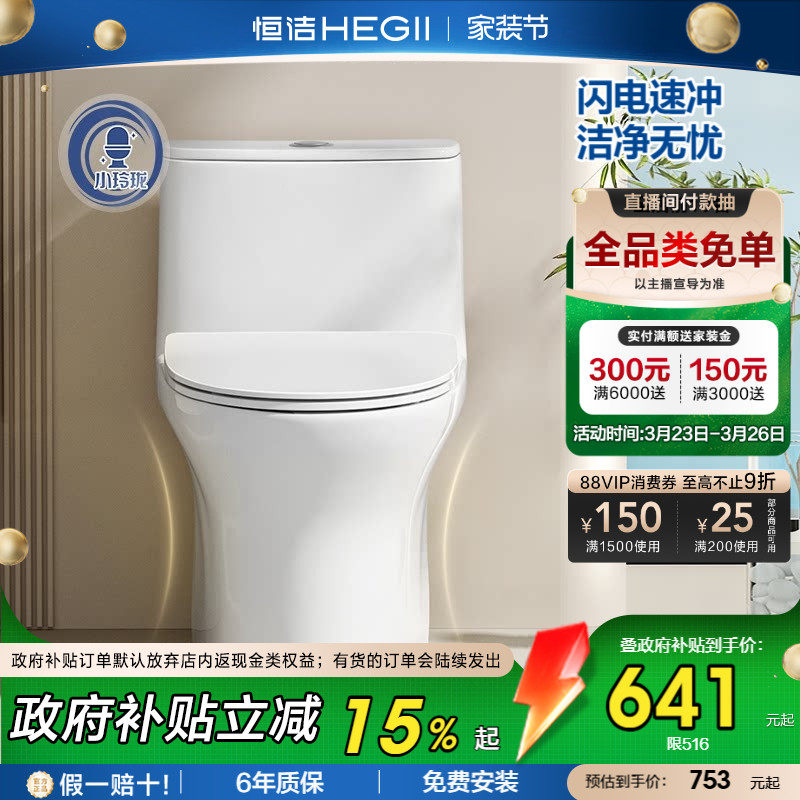 HEGII/恒洁卫浴虹吸式抽水马桶小户型冲力防臭陶瓷坐便器