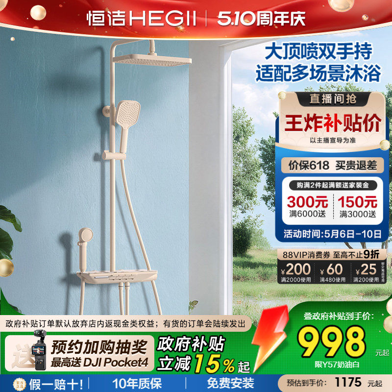 [政府补贴15%]恒洁琴键置物平台除垢双手持儿童淋浴花洒Y57亲子版