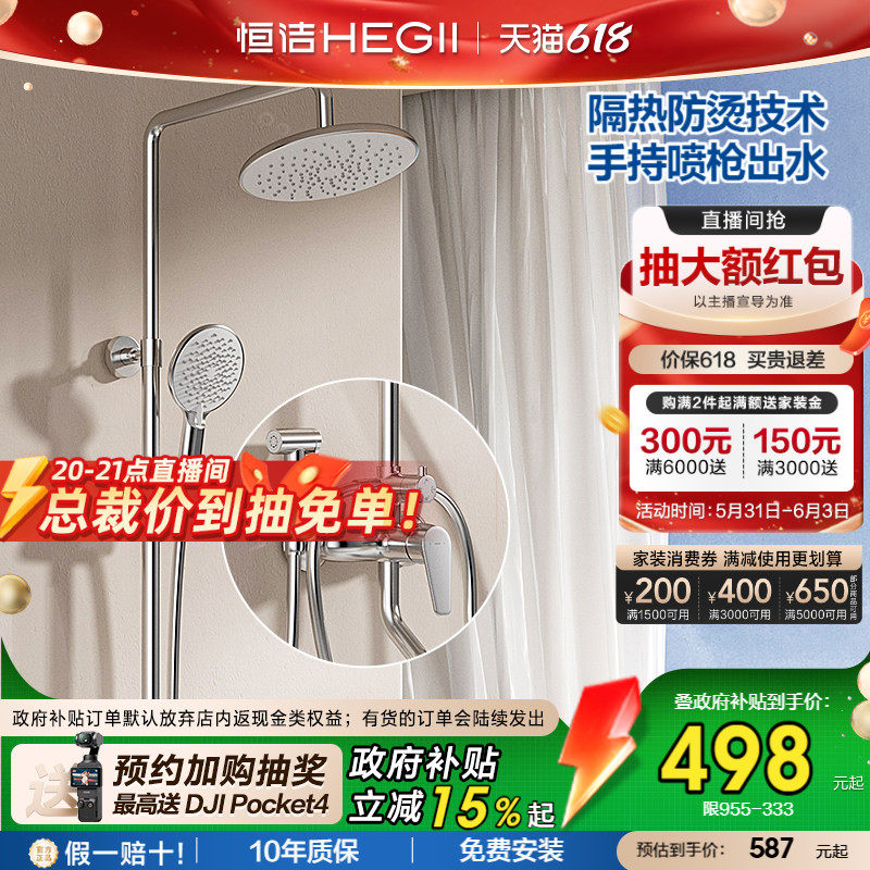 [政府补贴15%]恒洁淋浴铜主体喷枪花洒套装无顶喷浴室增压花洒9