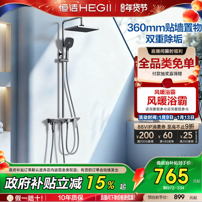 恒洁花洒贴墙置物大平台顶喷家用卫生间浴室喷头淋浴花洒套装972