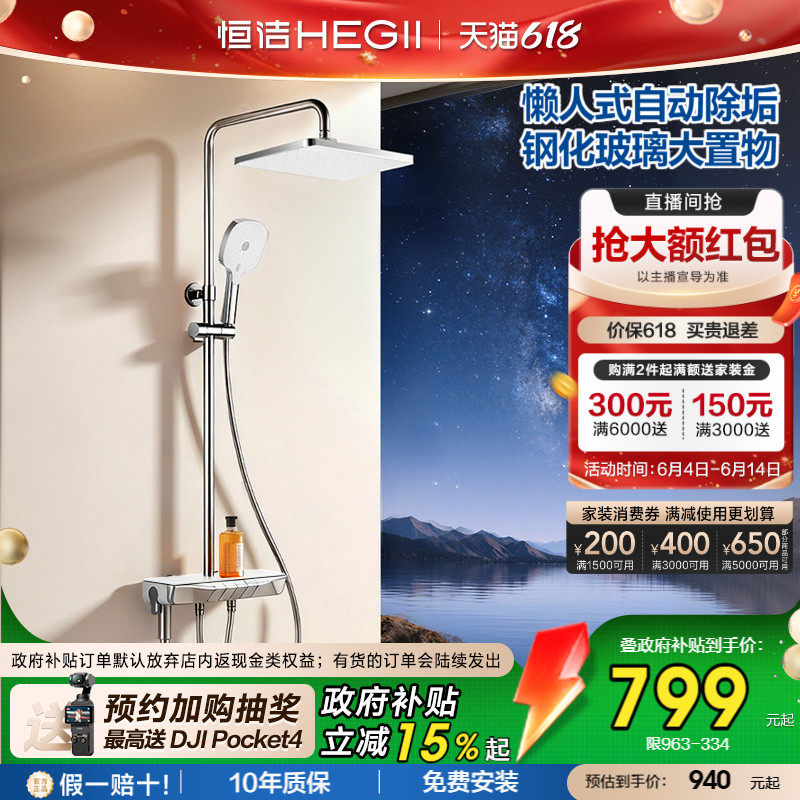 [政府补贴15%]恒洁增压琴键淋浴花洒套装自动除垢数显置物平台Y55