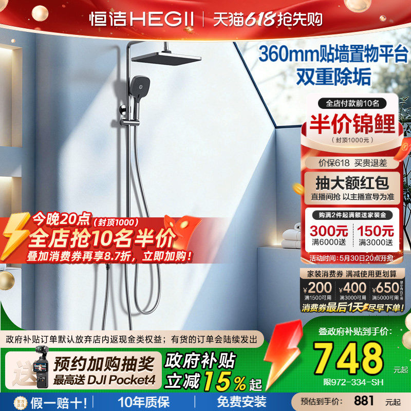 [政府补贴15%]恒洁增压淋浴花洒套装分体无顶喷除垢带数显花洒9