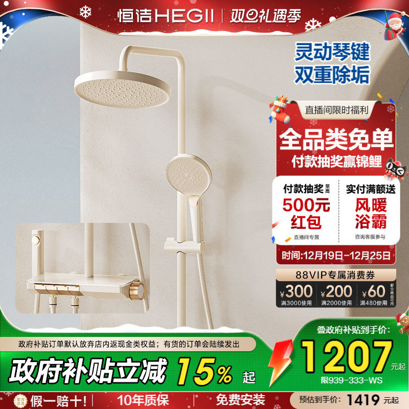 恒洁钢琴按键花洒套装淋浴器家用置物浴室卫生间明装易洁除垢Y56