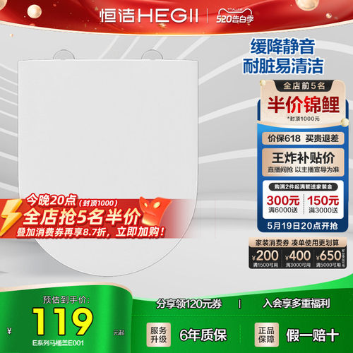 HEGII/恒洁马桶盖板静音缓降耐脏
