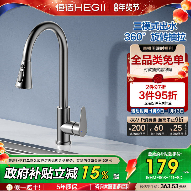 恒洁官方厨房龙头水龙头水池洗菜盆冷热水不锈钢水槽家用旋转防溅