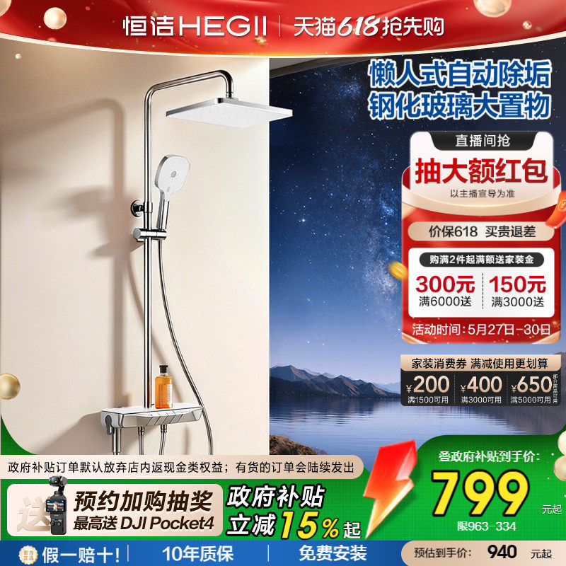 [政府补贴15%]恒洁增压琴键淋浴花洒套装自动除垢数显置物平台Y