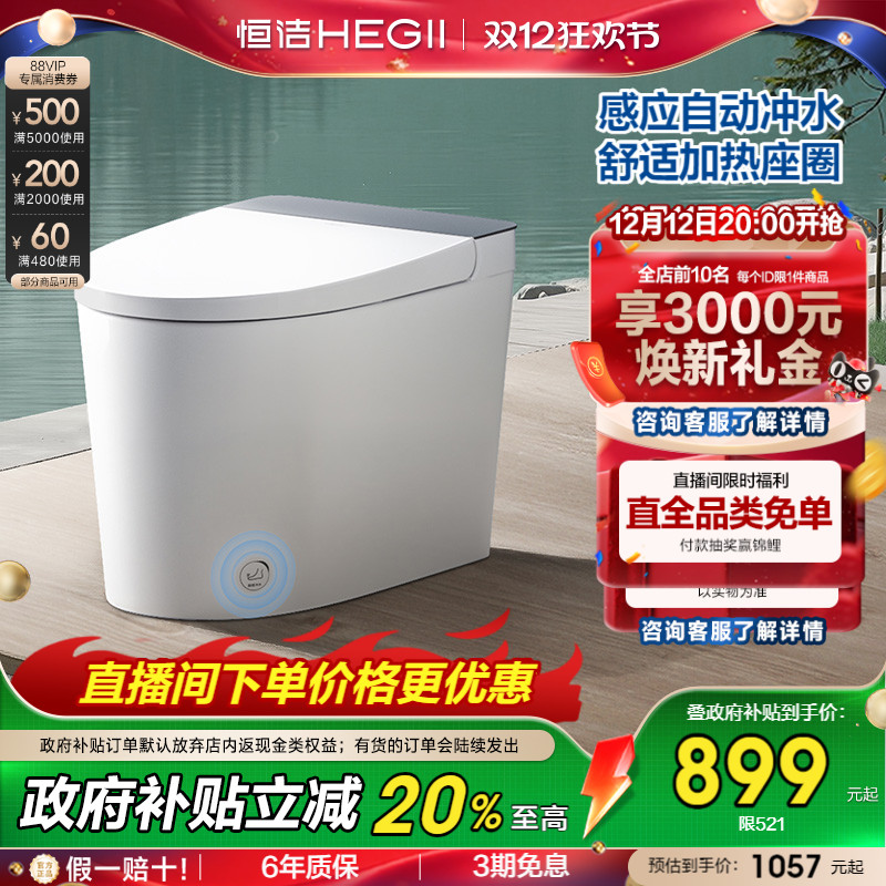 恒洁轻智能家用马桶571A