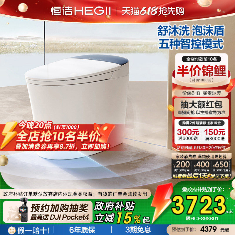 【政府补贴】恒洁泡沫盾翻盖翻圈智能马桶舒沐洗自由版