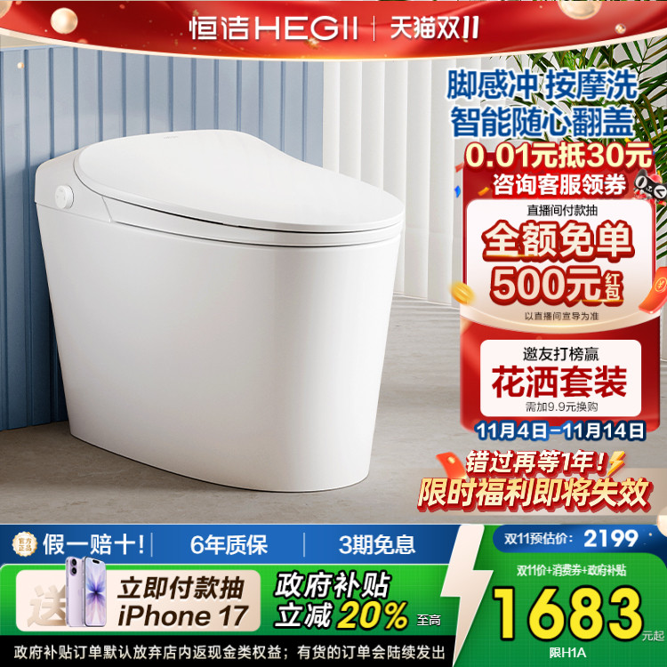 恒洁水净抗菌离座自动冲智能马桶