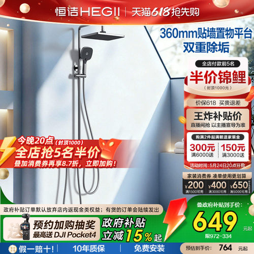 恒洁除垢贴墙置物平台大顶喷花洒