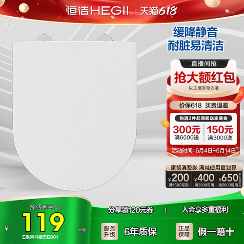HEGII/恒洁马桶盖板静音缓降耐脏