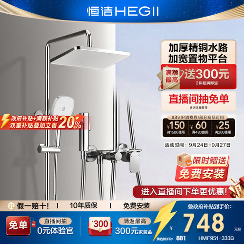 恒洁全铜主体大置物花洒套装