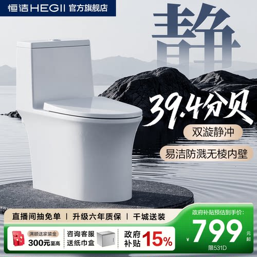 恒洁双漩轻音抗菌釉面抽水马桶