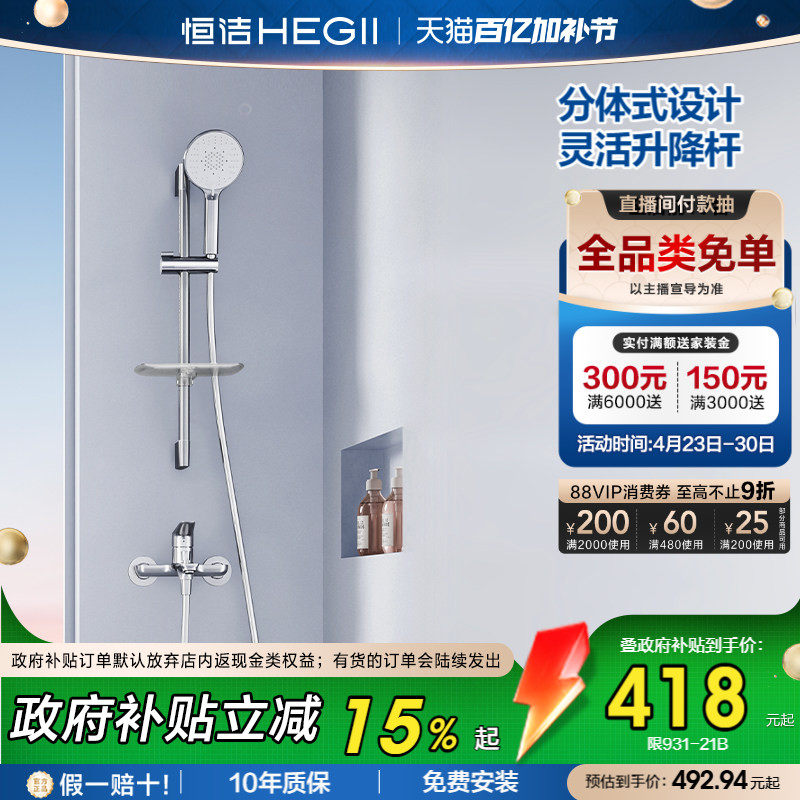 [政府补贴15%]恒洁增压分体式无顶喷淋浴花洒铜主体浴缸龙头931