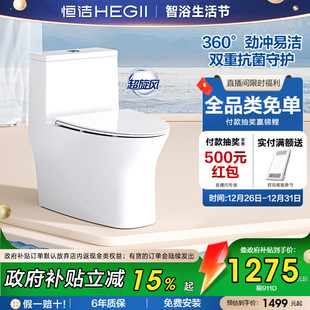 恒洁卫浴超旋风抗菌虹吸式 马桶节水无棱内壁佛山家用坐便器911D