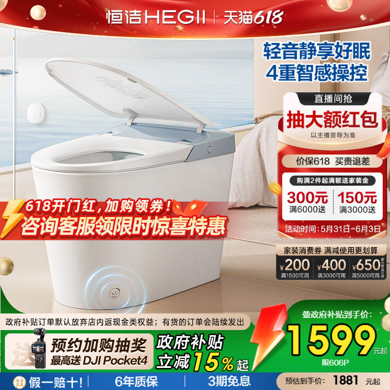 【政府补贴】恒洁轻智能马桶坐便器静音冲脚感家用小户型606P